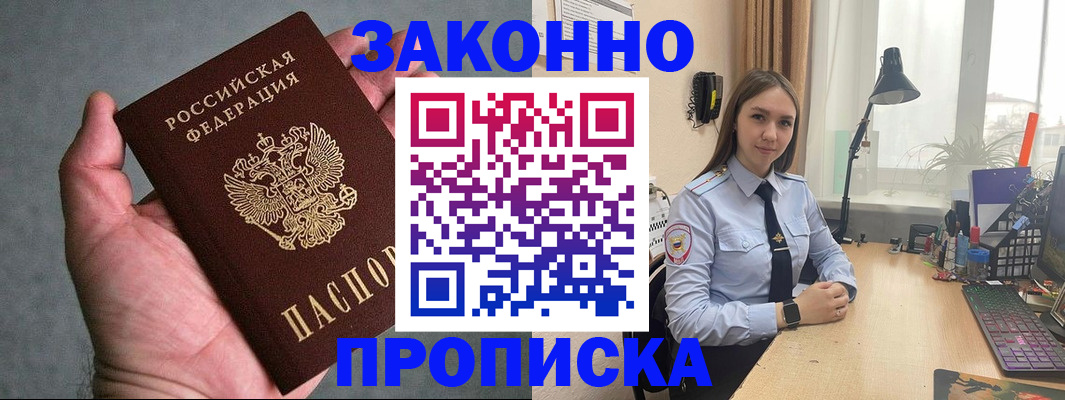 прописка гарантия в Суворове