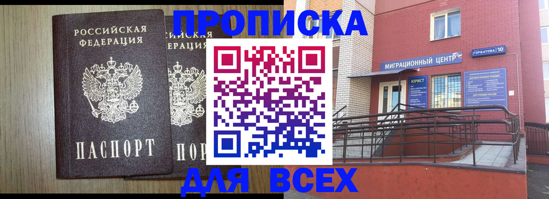 временная регистрация для всех в Суворове